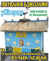 Лікування бджолами Лікування бджолами